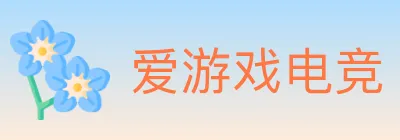 爱游戏电竞 logo